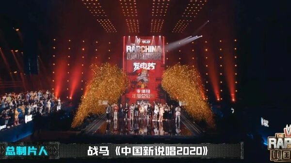 《中国新说唱》明年不办了？