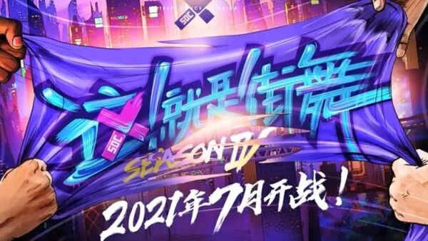 《这就是街舞4》录制在即，众多海内外大神会参加，其中部分舞者已进组！