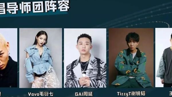 《少年说唱企划》说唱导师团:GAI、大傻、Tizzy T、王以太、VAVA