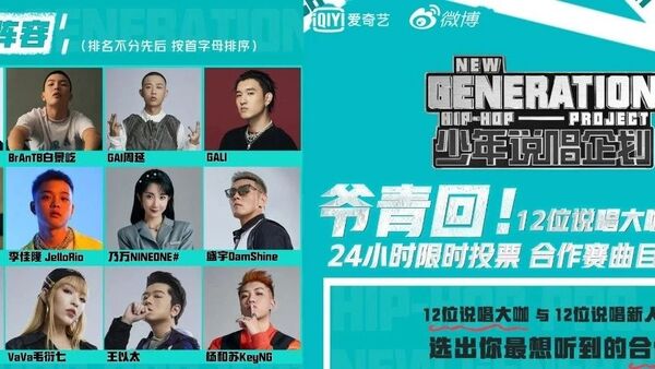 12位说唱大咖助阵《少年说唱企划》合作赛，这阵容简直了！