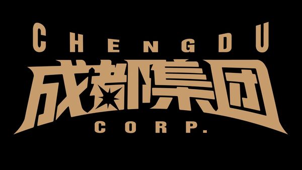 成都集团2020Cypher