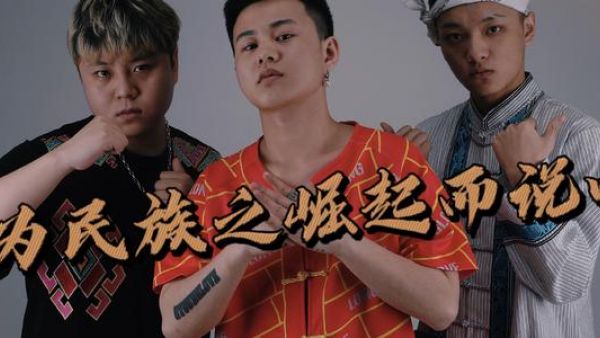 他们把山歌说唱玩到极致,被GAI强烈推荐!