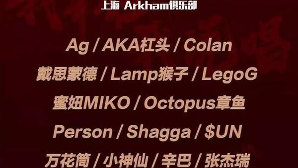 曾与红花会大战三回合的他 夺得《新说唱》预选赛冠军