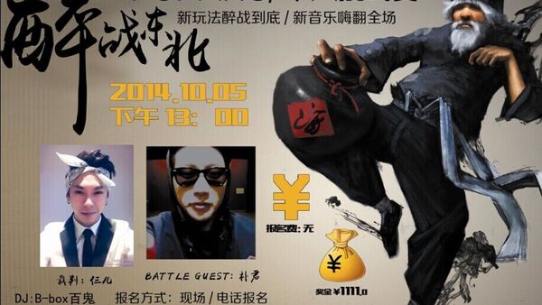 2014年10月5日醉战东北Popping1V1个人挑战赛