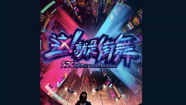 《这就是街舞》第5期炸场连连,亮亮、韩宇师徒实力圈粉!