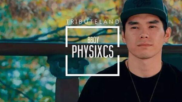 BBOY Physicx 金小根 为什么会被称为传奇舞者？