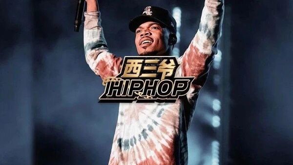 看完美国有嘻哈，我觉得还是《新说唱》更带劲？