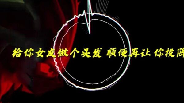 PGone Diss Back 辉子