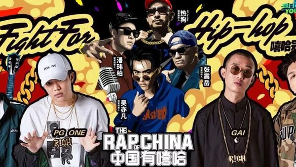 《中国有嘻哈》结束第820天,我有点怀念它