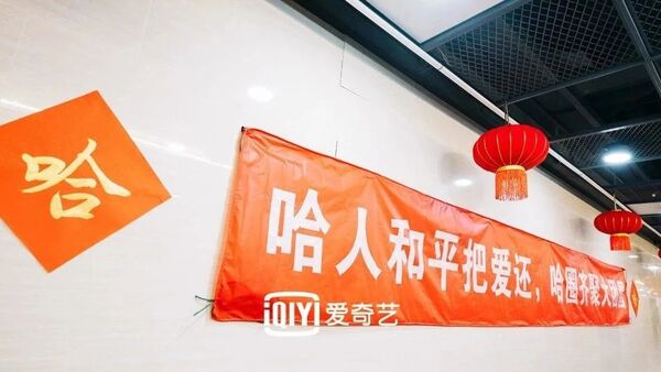 《中国新说唱》要把总决赛做成“哈圈春晚”