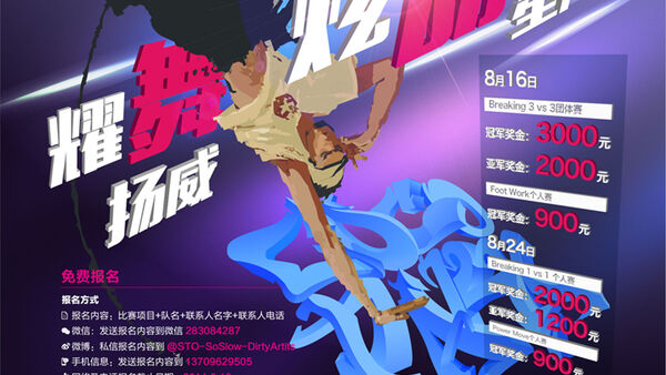 【广东深圳赛事】耀舞扬威