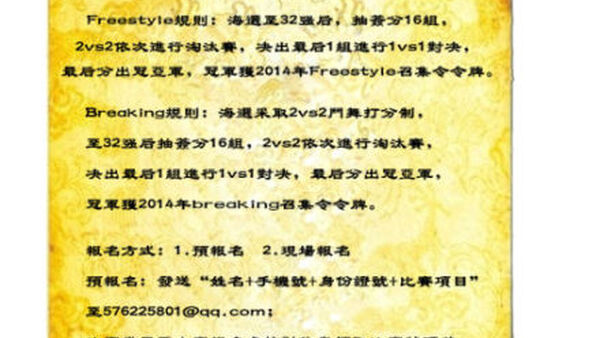 【上海街舞赛事】召集令街舞大赛