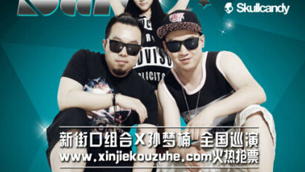 中国说唱史之行乐计划新街口巡演开启