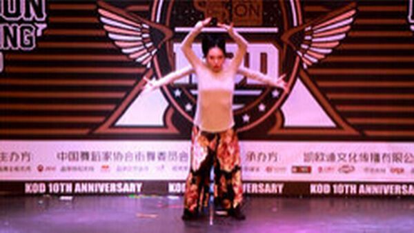 【KOD10齐舞】 王润 - KOD