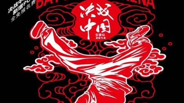 【安徽赛事】8月16日决战中国世界街舞精英赛华中站安徽赛区