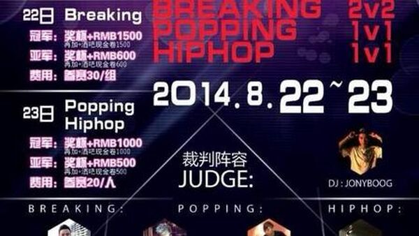 【深圳街舞赛事】8月22日-23日 深圳宝安区宝体1930杯街舞大赛