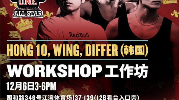 Red Bull BC ONE全明星空降深圳&上海!