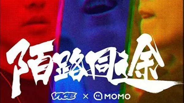 C-Block《陌路同途》大傻、功夫胖、刘聪的公路纪录片