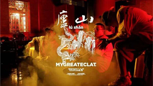 CBLOCK《庐山》让对手全部人间蒸发，用庐山升龙霸