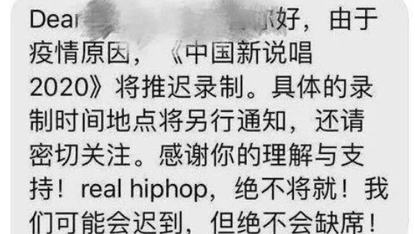新说唱2020延期录制，我脏辫白拆了？