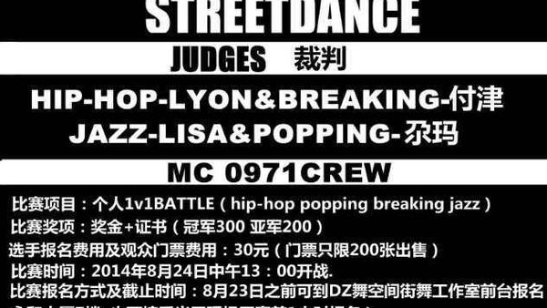 【西宁街舞赛事】西宁市街舞挑战赛