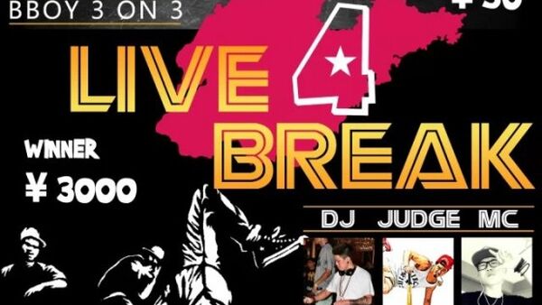 【山东潍坊街舞赛事】8月23日-24日 山东潍坊 LIVE 4 BREAK VOL.5