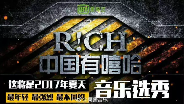 中国有嘻哈 | 你怎么看？