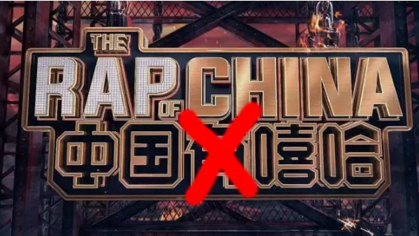 《中国有嘻哈》抹杀了中国HIPHOP?