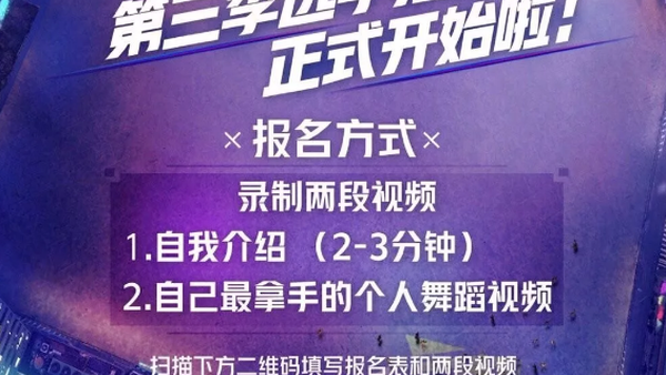 《这！就是街舞》第三季报名正式启动！