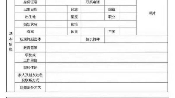 《中国有街舞》报名表 你填一个我看看