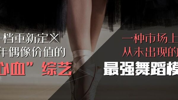 这就是街舞第二季还未开播，湖南卫视的《我心舞动》已经在重磅出击了！