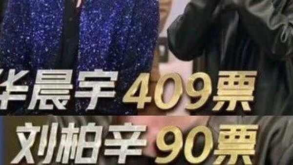 我是歌手大票差，说唱真的在国内成为主流了吗？