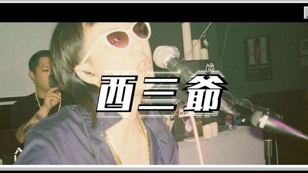 我采访了位《说唱新世代》选手C-Low ,他在节目里唱的歌差点被封杀