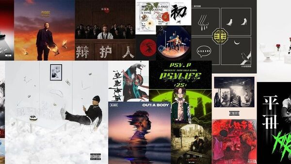 你心目中的2020十佳专辑是？