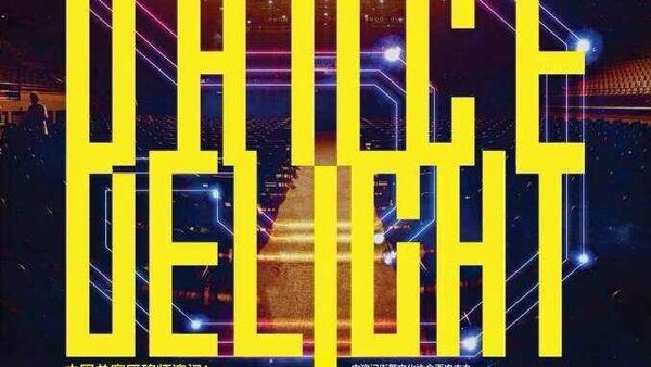 7.20 China Dance Delight 5 总赛区移师澳门