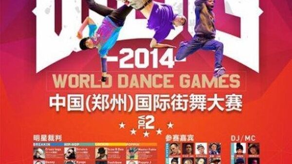 郑州WDG国际赛完美落幕