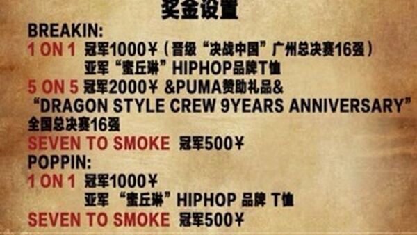 【内蒙古赛区】9月6日决战中国全国街舞挑战赛