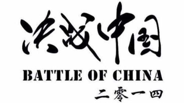2014决战中国街舞挑战赛总决赛时间定于10月4日