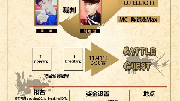 四川成都第五届府河杯西南街舞精英大赛