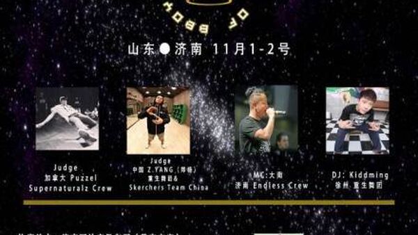 【济南街舞赛事】11月8日The Kingdom Of Bboy Vol.1街舞大赛