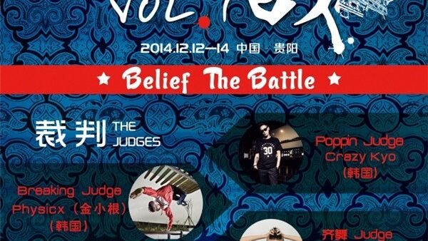 12月12日黔站为信仰而战赛Vol.1 贵阳即将上演