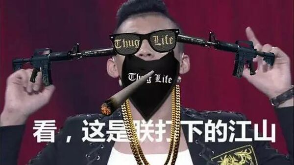 请停止用喊麦的奴性来毒害少年儿童！