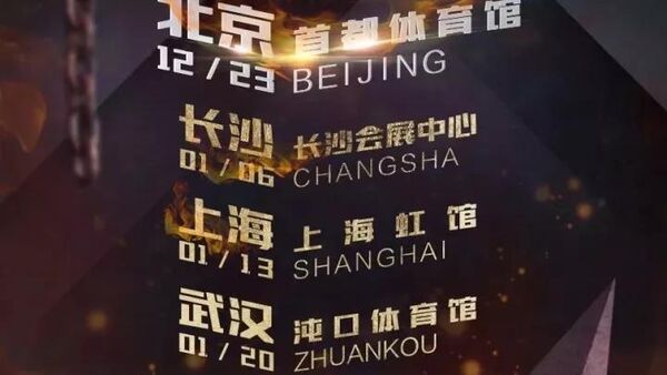 中国有嘻哈LIVE巡回演唱会正式启动详情发布