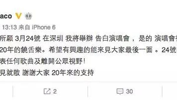 一代传奇铁嘴茶米Davi 正式宣布隐退说唱江湖