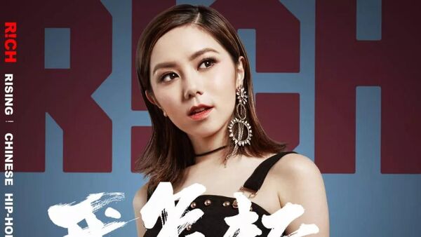 《中国新说唱》Rapper们成最强带货王?