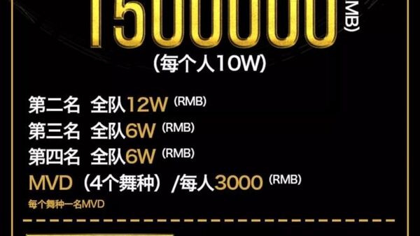 2018KOD奖金150万?