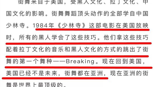 街舞来源于少林?美国已经没有街舞?
