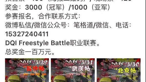 虽然遇冷！但Big dog执意自掏100W奖金举办battle比赛