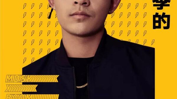 拿下新赛季的MVP 黄旭正式签约摩登天空MDSK厂牌