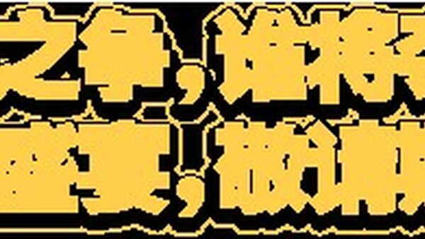 2018KOD街舞世界杯前沿 四大州为终极荣誉而战